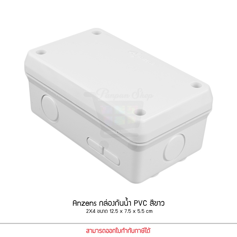 Anzens กล่องกันน้ำ บล็อกกันน้ำ กล่องพักสาย สีขาว PVC ขนาด 2x4 นิ้ว สำหรับ สายไฟ สายแลน สายโทรศัพท์