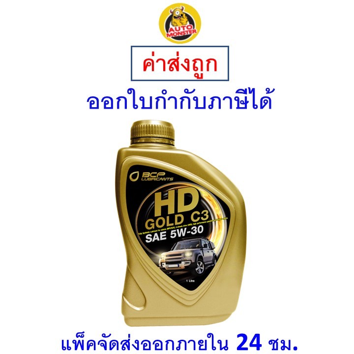 ✅ส่งไว | ใหม่ | ของแท้ ✅ น้ำมันเครื่อง Bangchak ดีเซล สังเคราะห์ 5W-30 5W30 HD GOLD ACEA C3 1 ลิตร