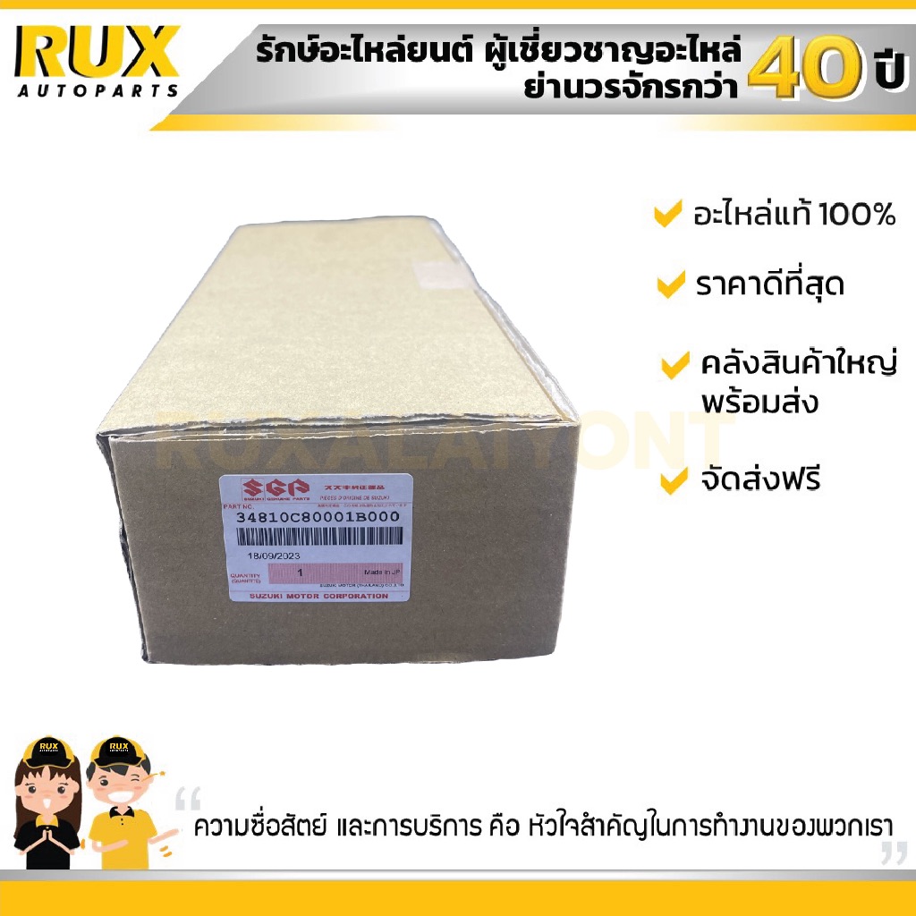 ลูกลอยถังน้ำมันเชื้อเพลิง SUZUKI CARIBIAN ซูซูกิ คาริเบี้ยน (SJ413) (34810C80001B000) แท้