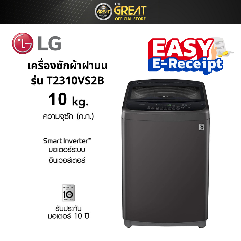 LG เครื่องซักผ้า ฝาบน รุ่น T2310VS2B ขนาด 10 กก. Smart Inverter