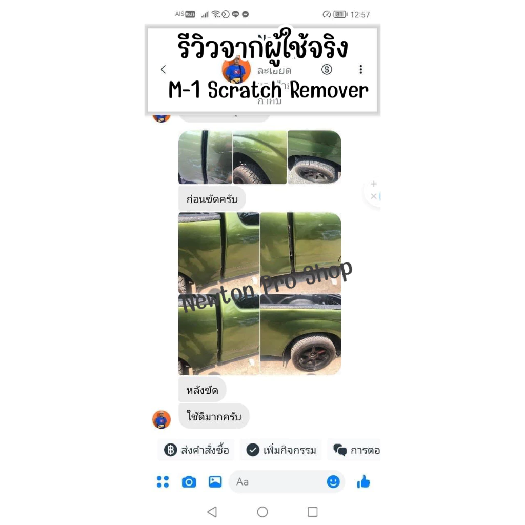 โปรซื้อ1แถมฟรีผ้า1  M-1 Scrath Remover น้ำยาขัดลบรอยขีดข่วนรถยนต์ ขัดโคมไฟเหลืองได้ * สูตรใหม่ผสมเคลือบเงา thumbnail 7