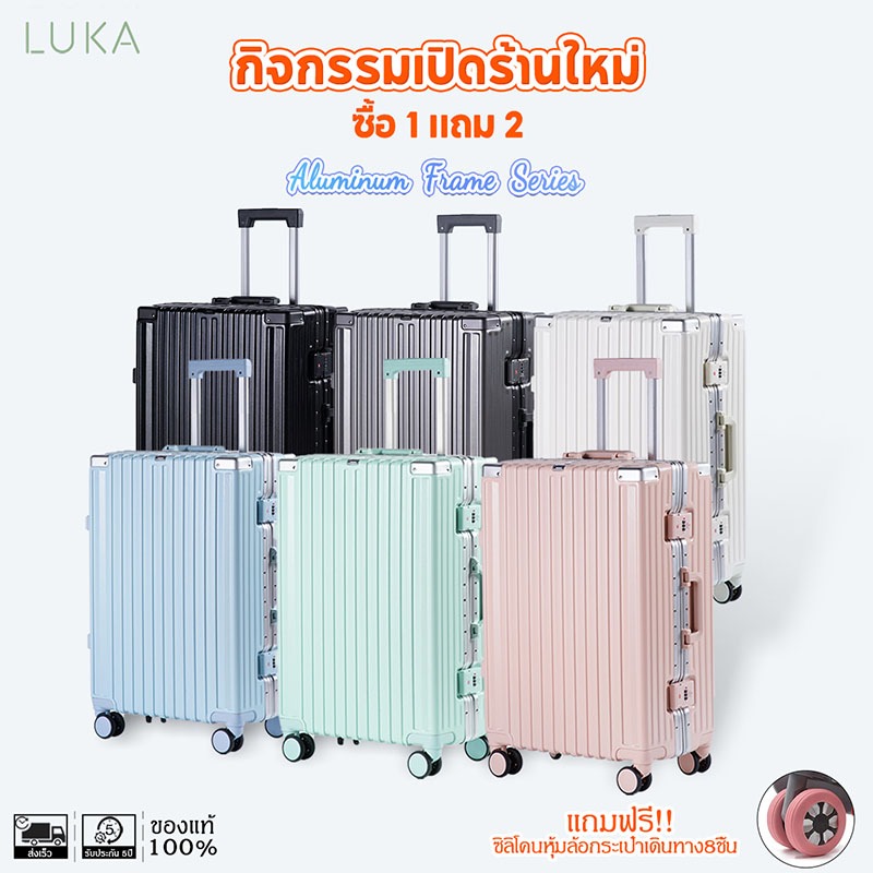 (ซื้อ 1 แถม 2)🧸กระเป๋าเดินทางโครงอลูมิเนียม กระเป๋าเดินทางล้อลาก รุ่น ดีไซน์เก๋ วัสดุ PC+ABS เฟรมอะลูมิเนียม แข็งแรง