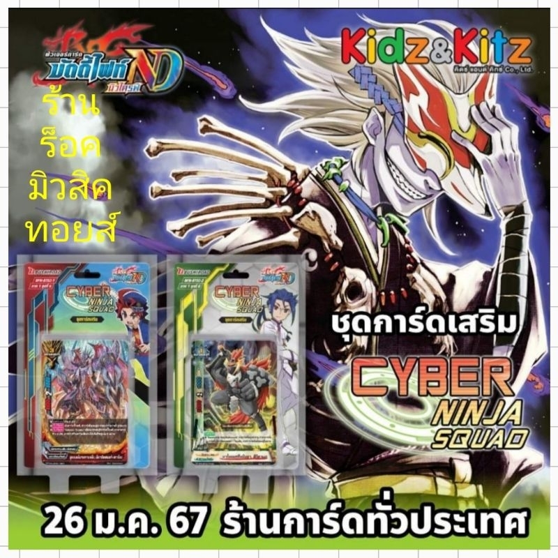 (พร้อมส่ง) การ์ด บัดดี้ไฟท์ New Drive ชุดการ์ดเสริม BFN-BT02-1/BFN-BT02-2 /มีการ์ดฟรอยสุ่มหลังกล่อง 