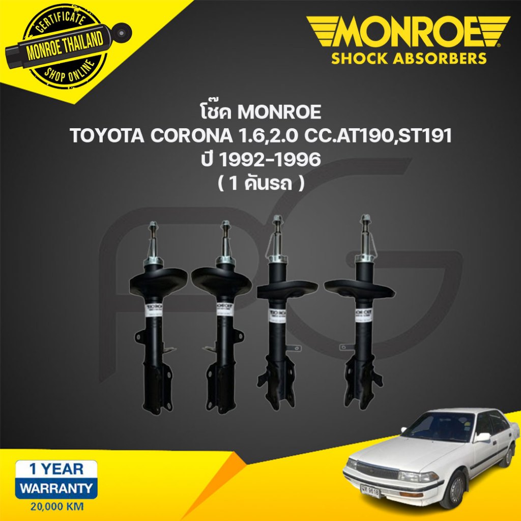 Monroe original โช๊คอัพ toyota corona โตโยต้า โคโรน่า 1.6,2.0 cc.at190,st191 ปี 1992-199