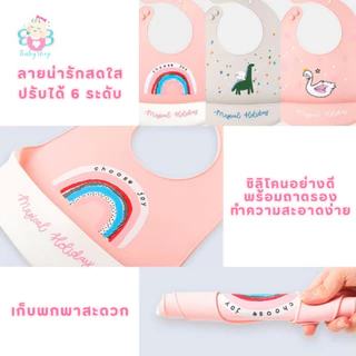 กันเปื้อนเด็ก ซิลิโคน มีถาดรองเศษอาหาร food grade ปรับระดับได้ เช็ดล้างทำความสะอาดง่าย