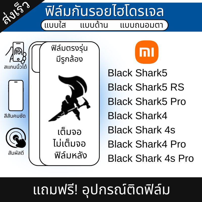 ฟิล์มไฮโดรเจล Xiaomi Black Shark5, Black Shark4 Series แถมฟรีอุปกรณ์ติดฟิล์ม ฟิล์มเสียวหมี่