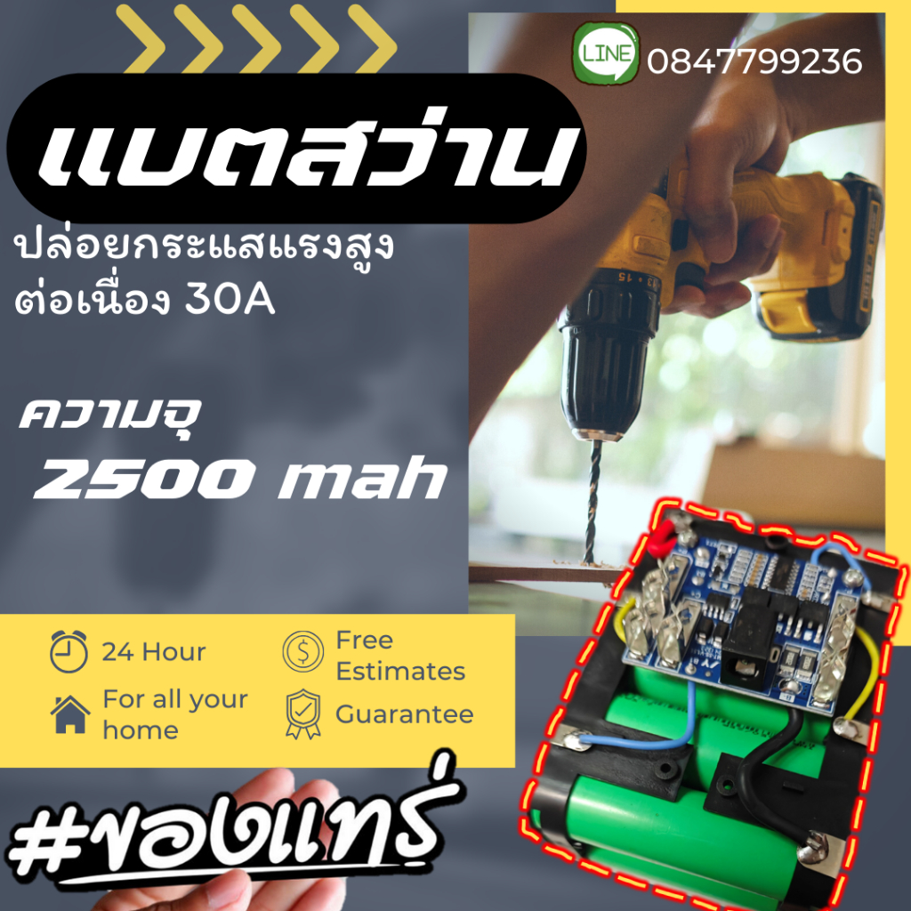 แบตเตอรี่ Eve 18650 li ion 3.7V 2500mah 12c รุ่นไฟแรงพิเศษ แพ็คสว่านไฟฟ้า /uุหsี่ไฟฟ้า