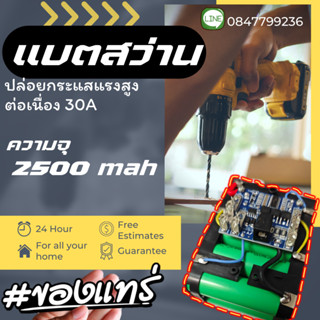 แบตเตอรี่ Eve 18650 li ion 3.7V 2500mah 12c รุ่นไฟแรงพิเศษ แ…