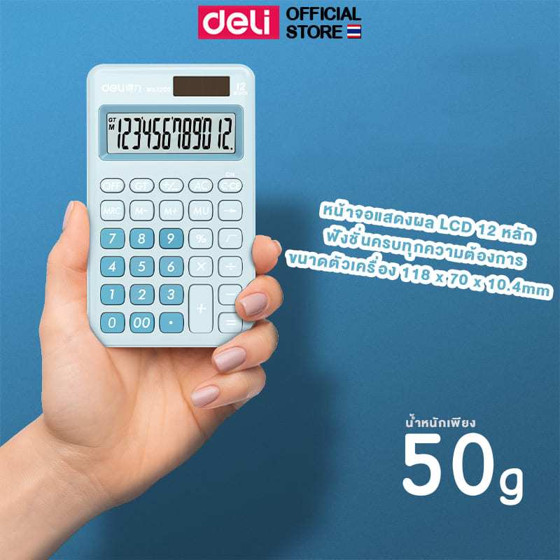 เครื่องคิดเลขแบบพกพาสีฟ้าสุดน่ารัก Deli สินค้ารับประกัน 3 ปี!! เครื่องคิดเลข เครื่องเขียน สินค้าราคาประหยัด