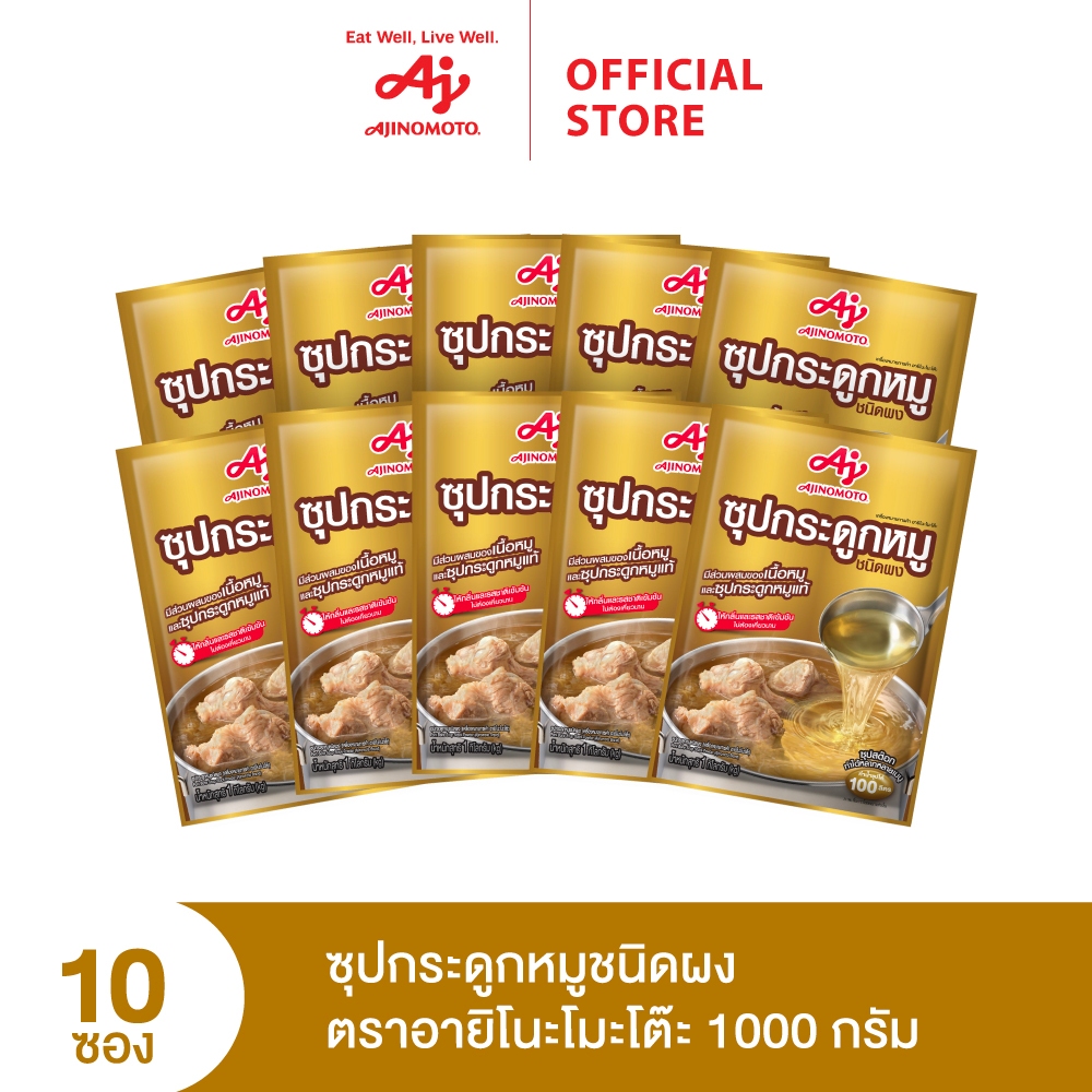อายิโนะโมะโต๊ะ ซุปกระดูกหมูชนิดผง 1กก. X 10 ซอง