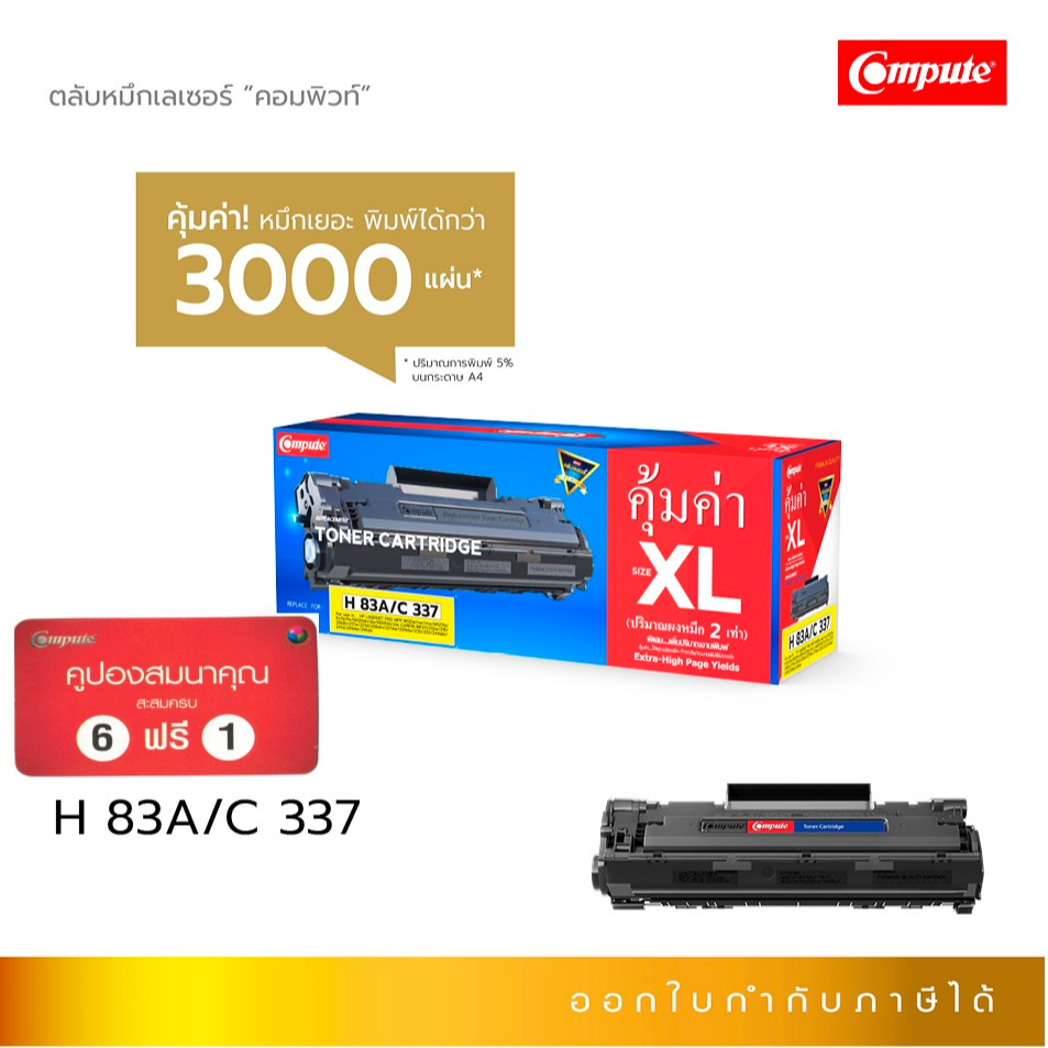 Compute ตลับหมึก Canon MF232w MF235 MF237w MF241d MF249dw MF221d รุ่น cartridge 337 3000แผ่น