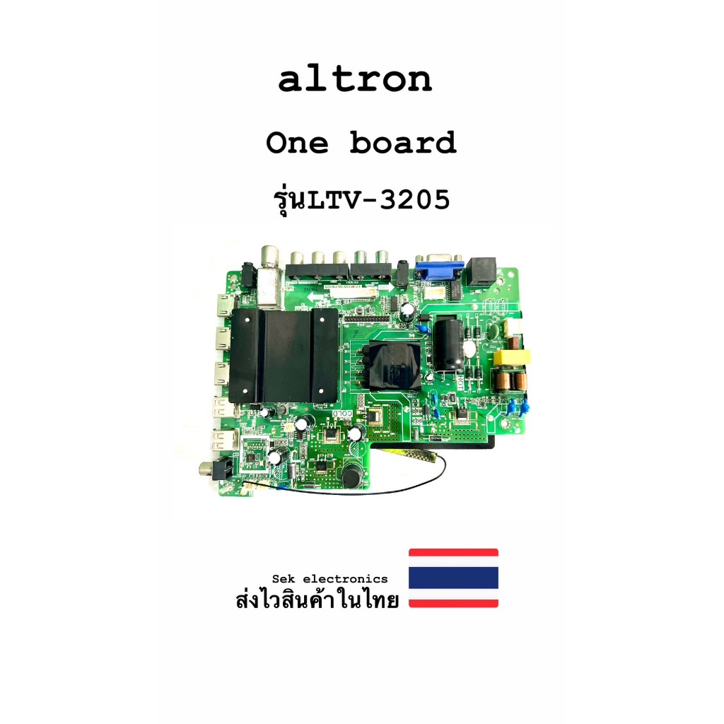altron (one board) รุ่นLTV-3205 ของถอด