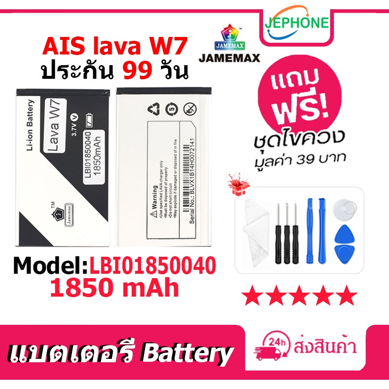 แบตเตอรี่ Battery Ais Lava W7 model LBI01850040 คุณภาพสูง แบต ลาวา W7 (1850mAh)
