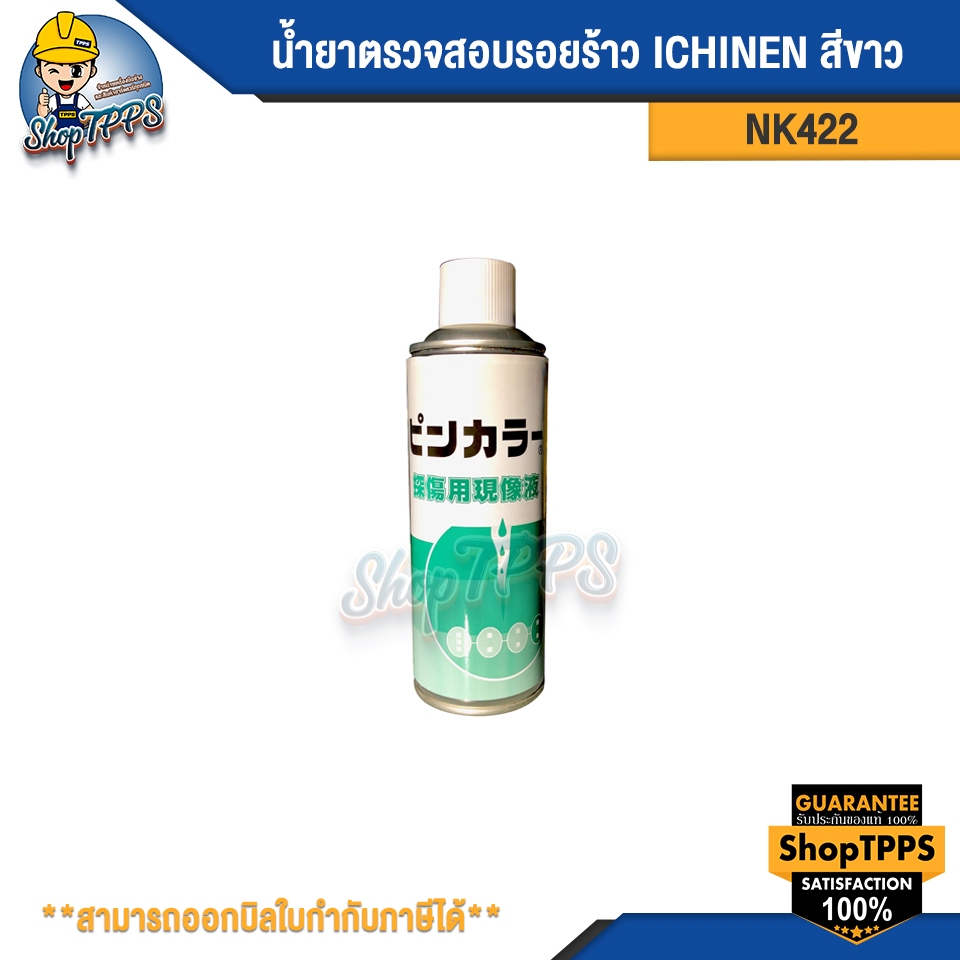 น้ำยาตรวจสอบรอยร้าว ICHINEN NK422 สีขาว