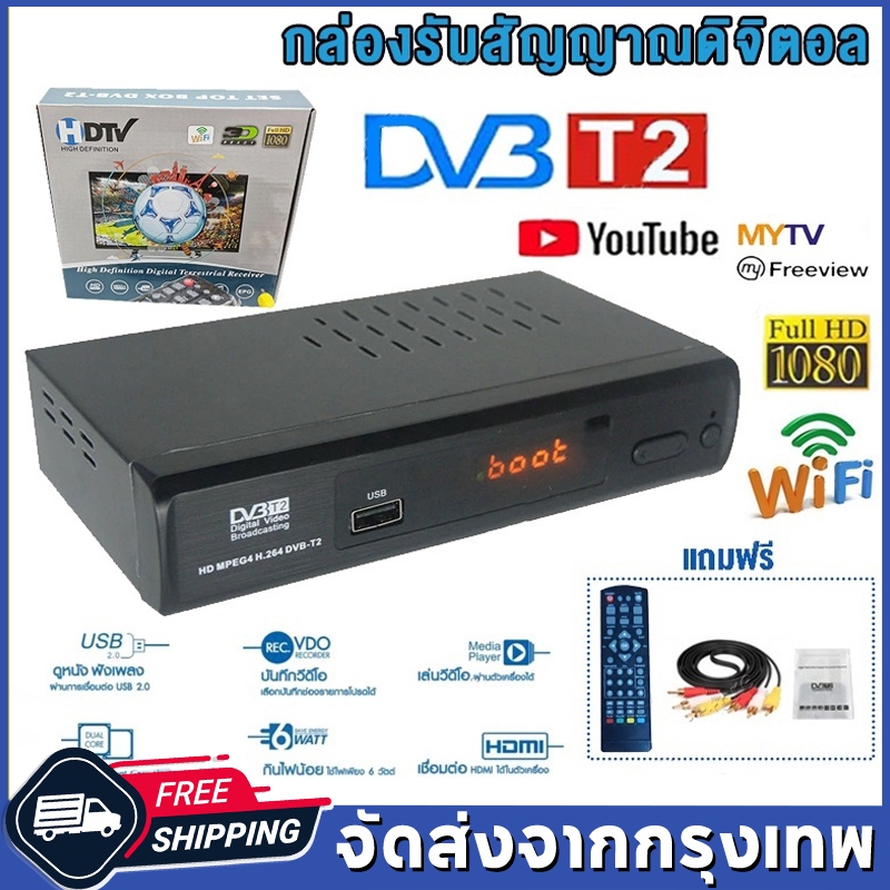 ( สินค้าพร้อมส่ง) กล่องดิจิตอลทีวี กล่องทีวี digital กล่อง ดิจิตอล tv ใช้ร่วมกับเสาอากาศทีวี กล่องรับสัญญาณ HD TV DIGITA
