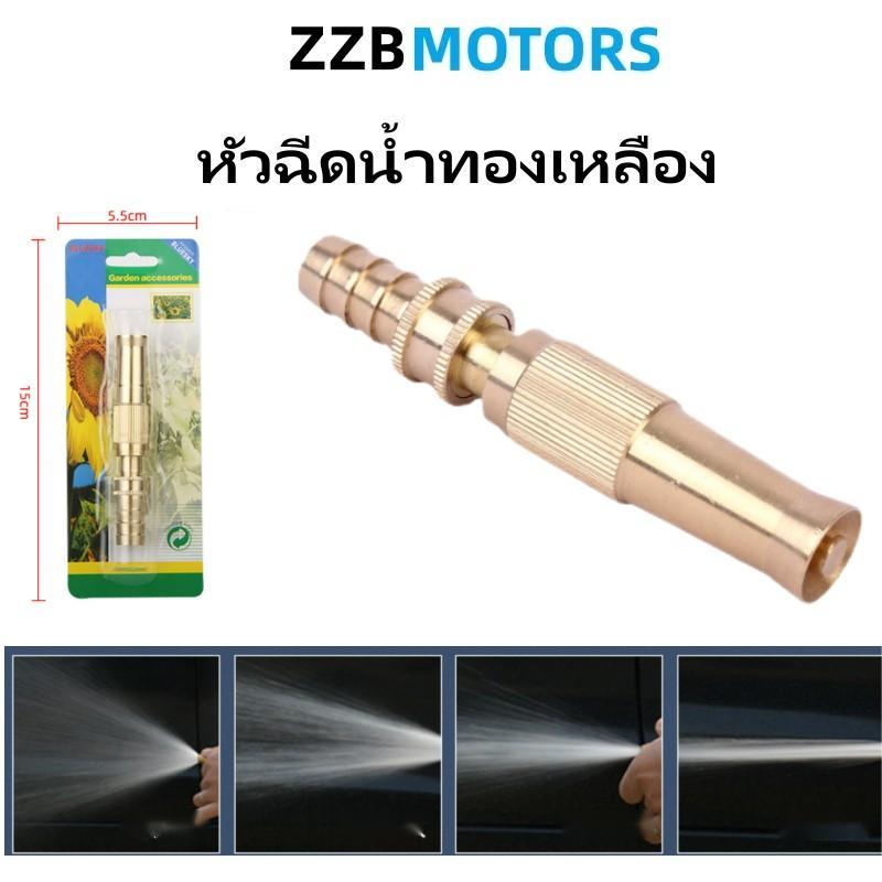 หัวฉีดน้ำทองเหลือง ปืนฉีดน้ำ ทองเหลืองแท้ Pure Copper Nozzle แรงดันสูง ปืนฉีดน้ำทองเหลือง รดน้ำต้นไม้ ล้างรถ พร้อมส่ง