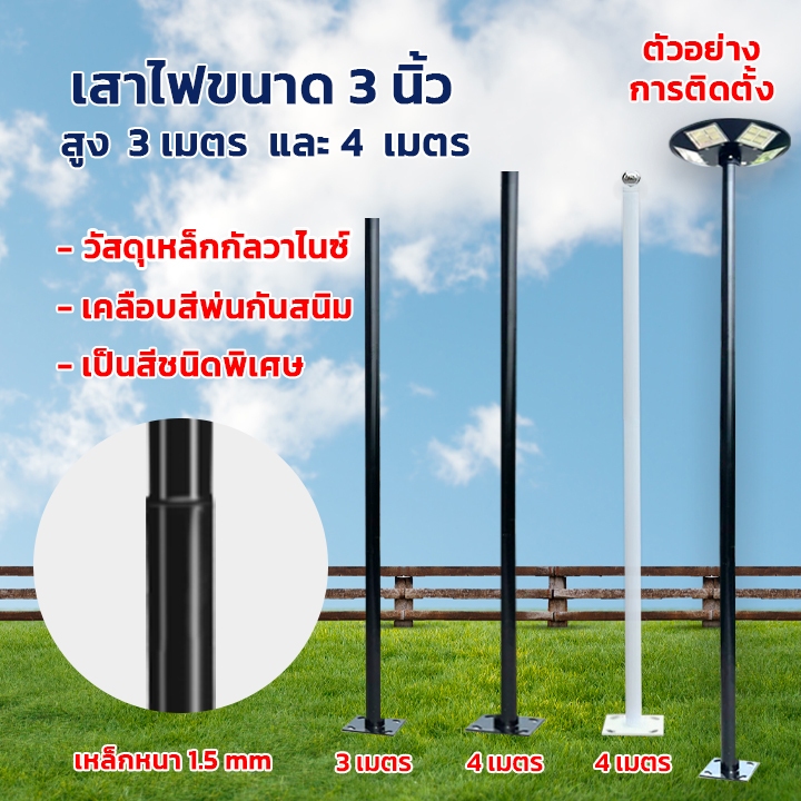 เสาไฟโซล่าเซลล์ทรงสูง วัสดุเหล็กแท้ แบบ 3ท่อน 4ท่อน ขนาด