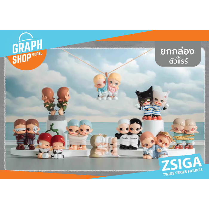 [ ยกกล่อง หรือตัวแรร์ ] กล่องสุ่ม Zsiga Twin Series Figures PVC POP MART