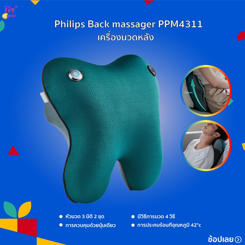 Philips Back massager PPM4311 เครื่องนวดหลัง ตัวเดียวใช้งานได้หลากหลาย ได้แก่ ไหล่ คอ หลัง ขาและหน้าท้อง