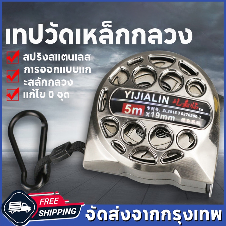 ตลับเมตร 7.5 เมตร เทปวัดสแตนเลส ตลับเมตรกันสนิม รังผึ้งกันสนิม รับประกันความแข็งแรง สุดยอดความทนทาน ตลับเมตร หนาอย่างดี