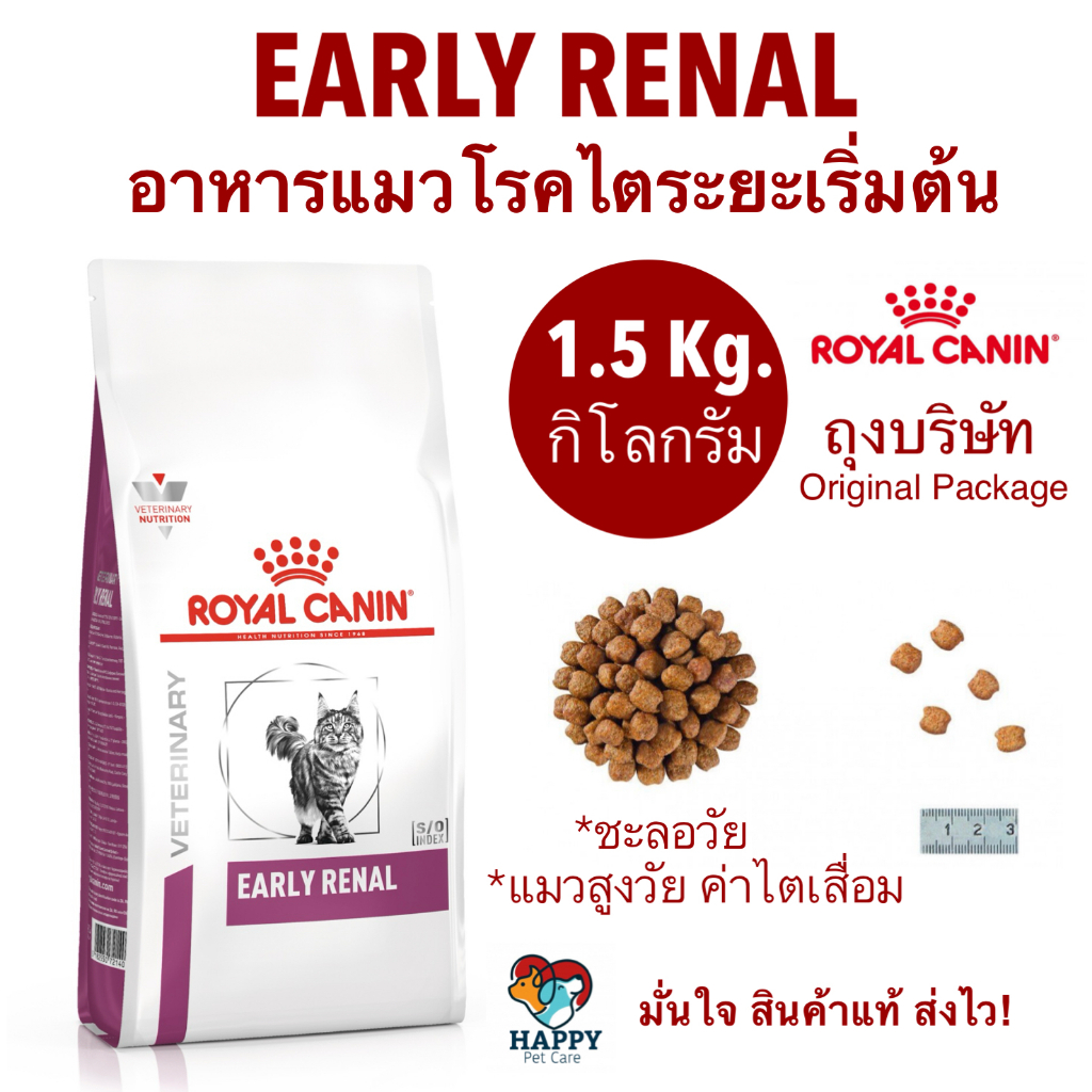 Royal canin​ Early Renal dog 2 และ 7 kg อาหารสุนัข อาหารหมาโรคไต ระยะเริ่มต้น