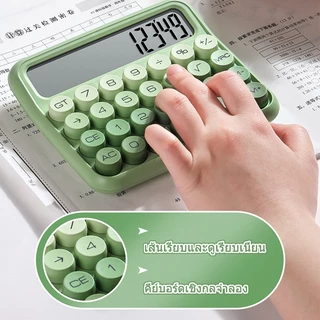 เครื่องคิดเลข 12 บิต สไตล์ไล่ระดับ น่ารัก ดูดี หน้าจอใหญ่ คีย์บอร์ดแบบกลไกทรงกลม ปิดอัตโนมัติหลังจากสแตนด์บาย 10 วินาที