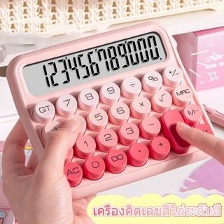 🔥จัดส่งจากกรุงเทพ🔥เครื่องคิดเลข 12 บิต สไตล์ไล่ระดับ น่ารัก คีย์บอร์ดแบบกลไกทรงกลม ปิดอัตโนมัติหลังจากสแตนด์บาย 10วินาที
