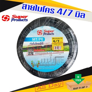 สายไมโคร ท่อไมโคร สายสปริงเกอร์ มินิสปริงเกอร์ รดน้ำต้นไม้ ข…