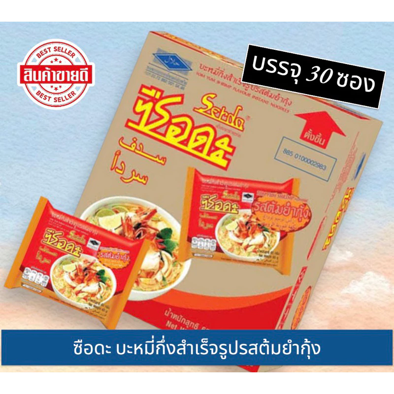 ซือดะ บะหมี่กึ่งสำเร็จรูปรสต้มยำกุ้ง แบบซอง 1 กล่องมี 30 ซอง