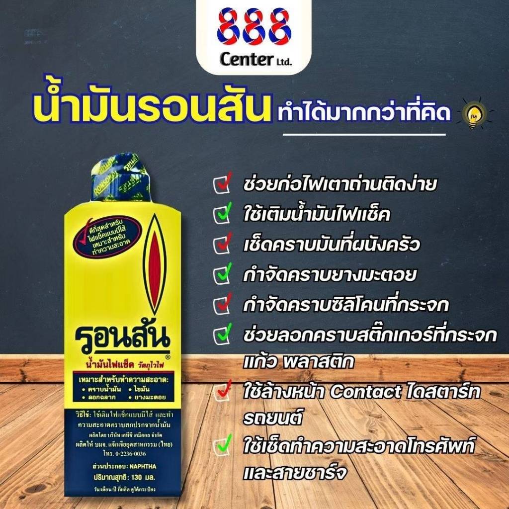 น้ำมันรอนสัน RONSONOL 130ml