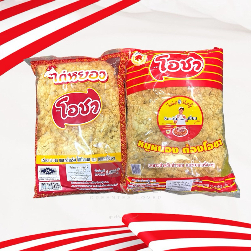 ไก่หยองโอชา, หมูหยองโอชา (หมูผสมไก่) ยี่ห้อ โอชา วัตถุดิบทำขนม เบเกอรี่ต่างๆ ขนาด 1000 กรัม