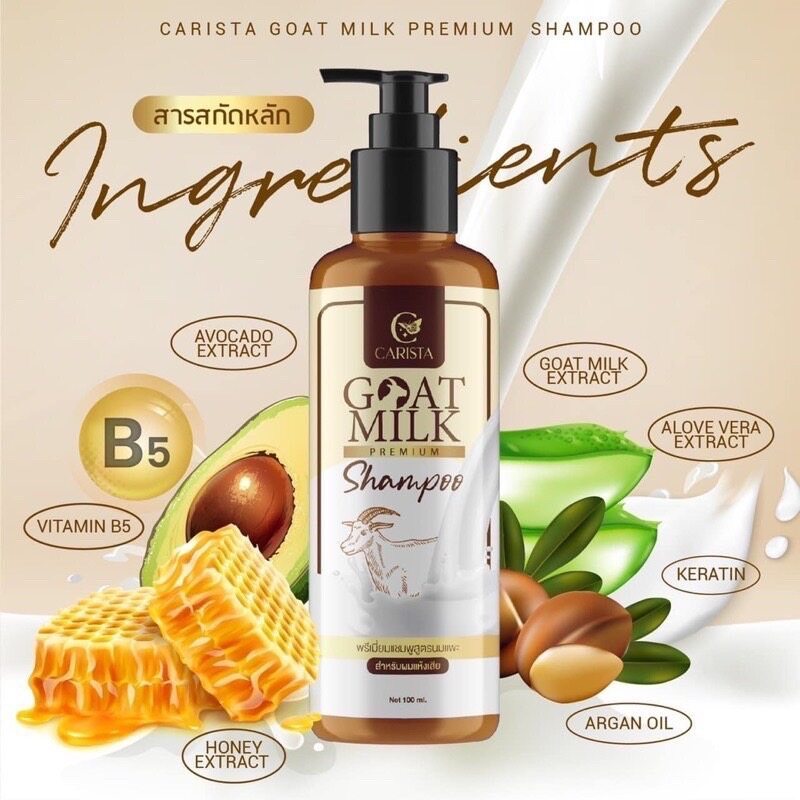 แชมพูนมแพะ Goat Milk Premium Shampoo แชมพูสระผม สูตรนมแพะ สำหรับผมแห้งเสีย แตกปลาย แชมพูบำรุงผมเสีย