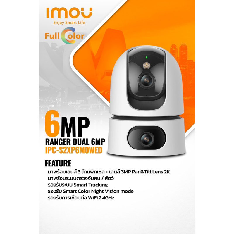 กล้องโรบอท 2 เลนส์ IMOU Enjoy Smart Life Full Color 6MP RANGER DUAL 6MP มาพร้อมเลนส์ 3 ล้านพิกเซล + 