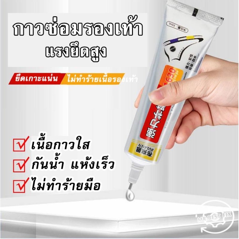 กาวซ่อมรองเท้า กาวติดรองเท้า หัวเข็มใช้ง่าย ขนาด60ml