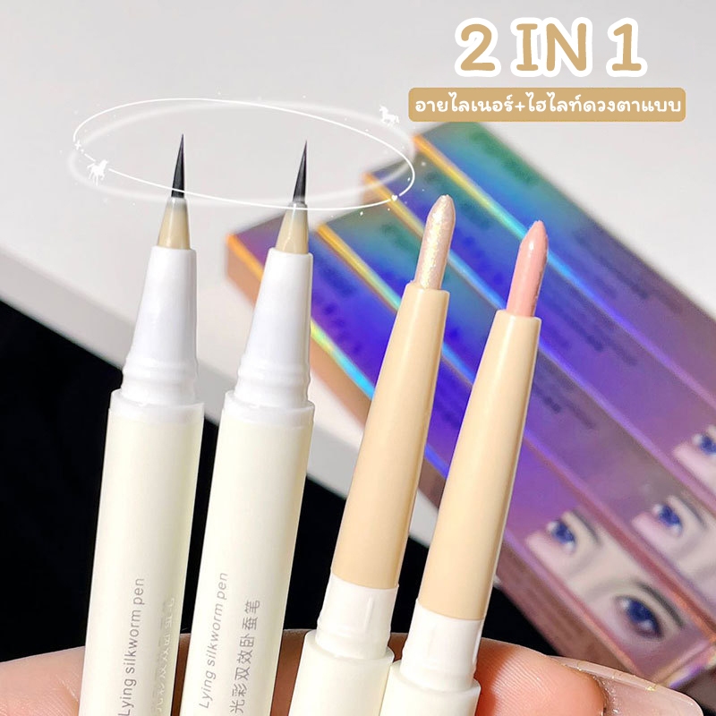 ไฮไลท์ดวงตาแบบ อายไลเนอร์ ไฮกลอส เรียบ กันน้ำ กันเหงื่อ ติดทนยาวนาน ปากกาอายแชโดว์ อเนกประสงค์