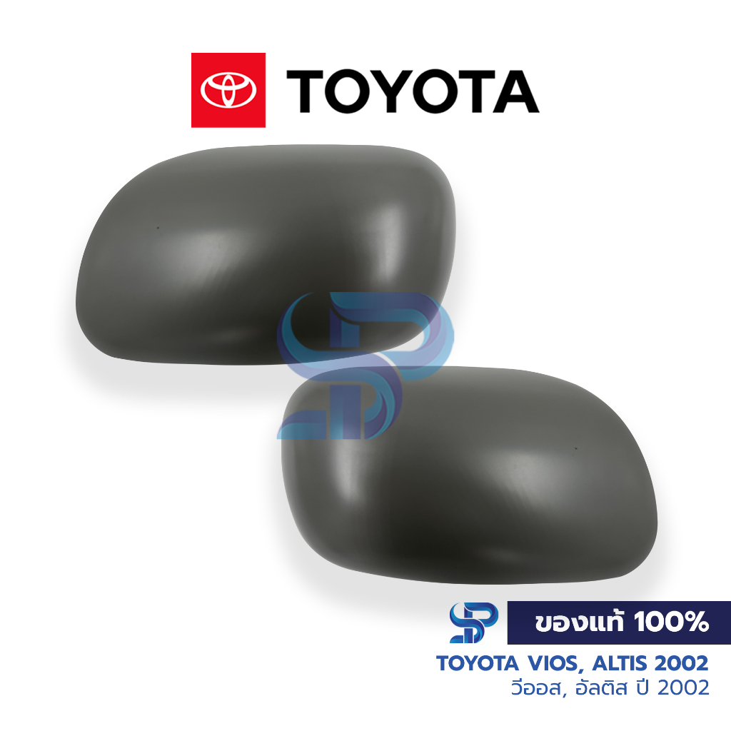 [ของแท้] TOYOTA VIOS, ALTIS 2002 ฝากระจกมองข้าง วีออส อัลติส แรก