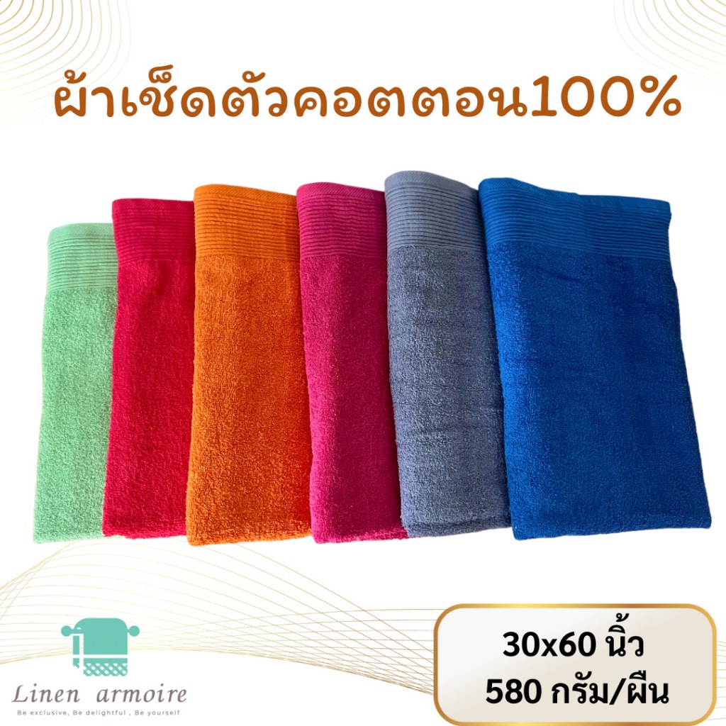 ผ้าเช็ดตัว 30x60 นิ้ว 6สี 16 ปอนด์ คอตตอน100 % ใหญ่พิเศษ