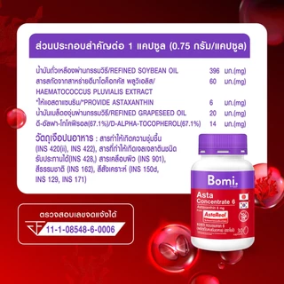 Bomi Asta Concentrate โบมิ แอสตา คอนเซนเทรท 6 ( 1 ขวด 30 เม็ด)
