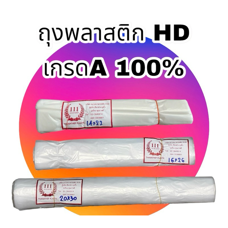 ถุงพลาสติก 14”x22” ,16”x26” ,20x30” 500กรัม เนื้อHD เกรดA100% ทนทาน ไม่มีกลิ่น ราคาโรงงาน