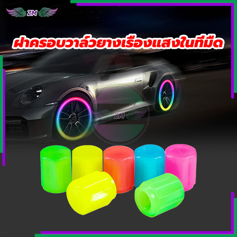จุกลมรถยนต์ ฝาครอบวาล์วยางเรืองแสงในที่มืด สําหรับรถยนต์ รถบรรทุก จักรยานยนต์  5 สี ติดตั้งง่าย เรืองแสงในที่มืดเรืองแสง thumbnail 4