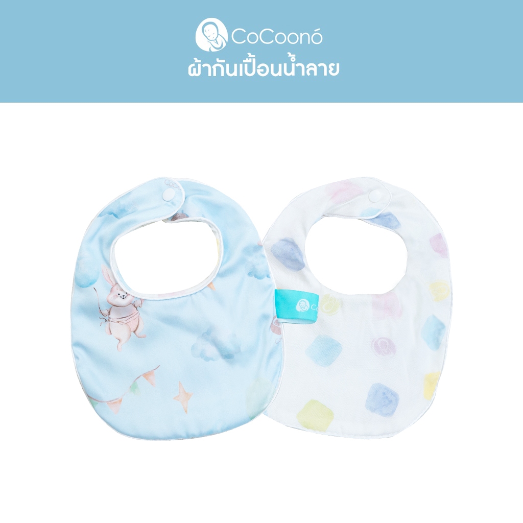 Baby BIB :CoCoono​® ผ้ากันเปื้อนน้ำลาย