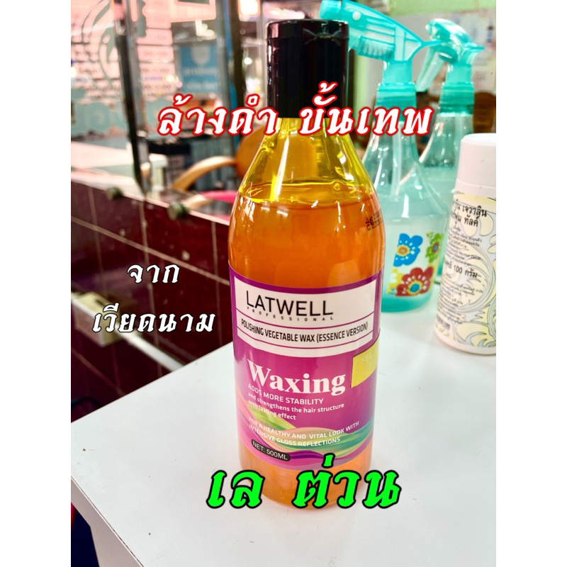 ล้างดำ เล ต่วน จากเวียดนาม