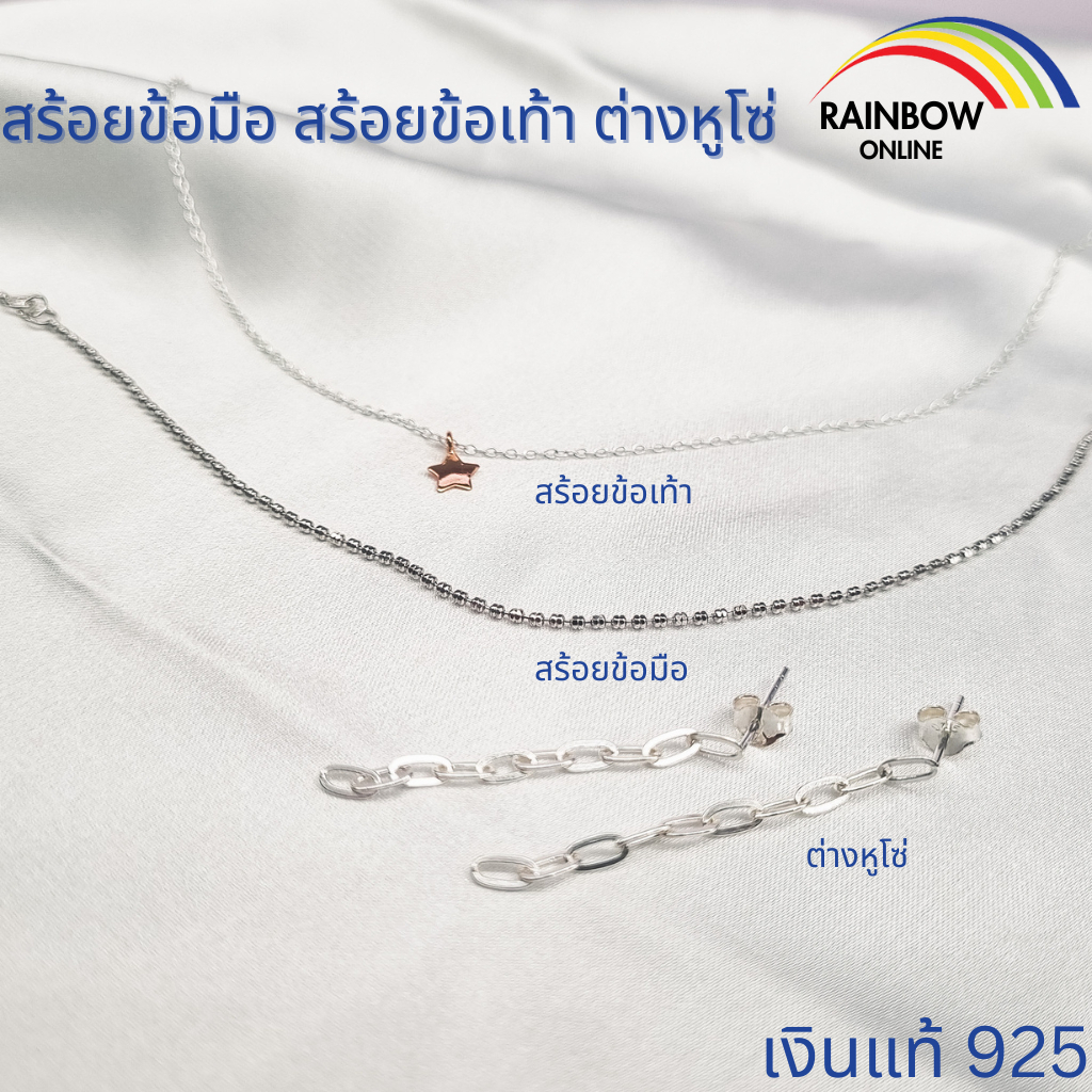 🌈[RainbowSilver] ต่างหูโซ่ สร้อยข้อมือ สร้อยข้อเท้า เงินแท้ งานทำมือ สินค้าคนไทยทำเอง