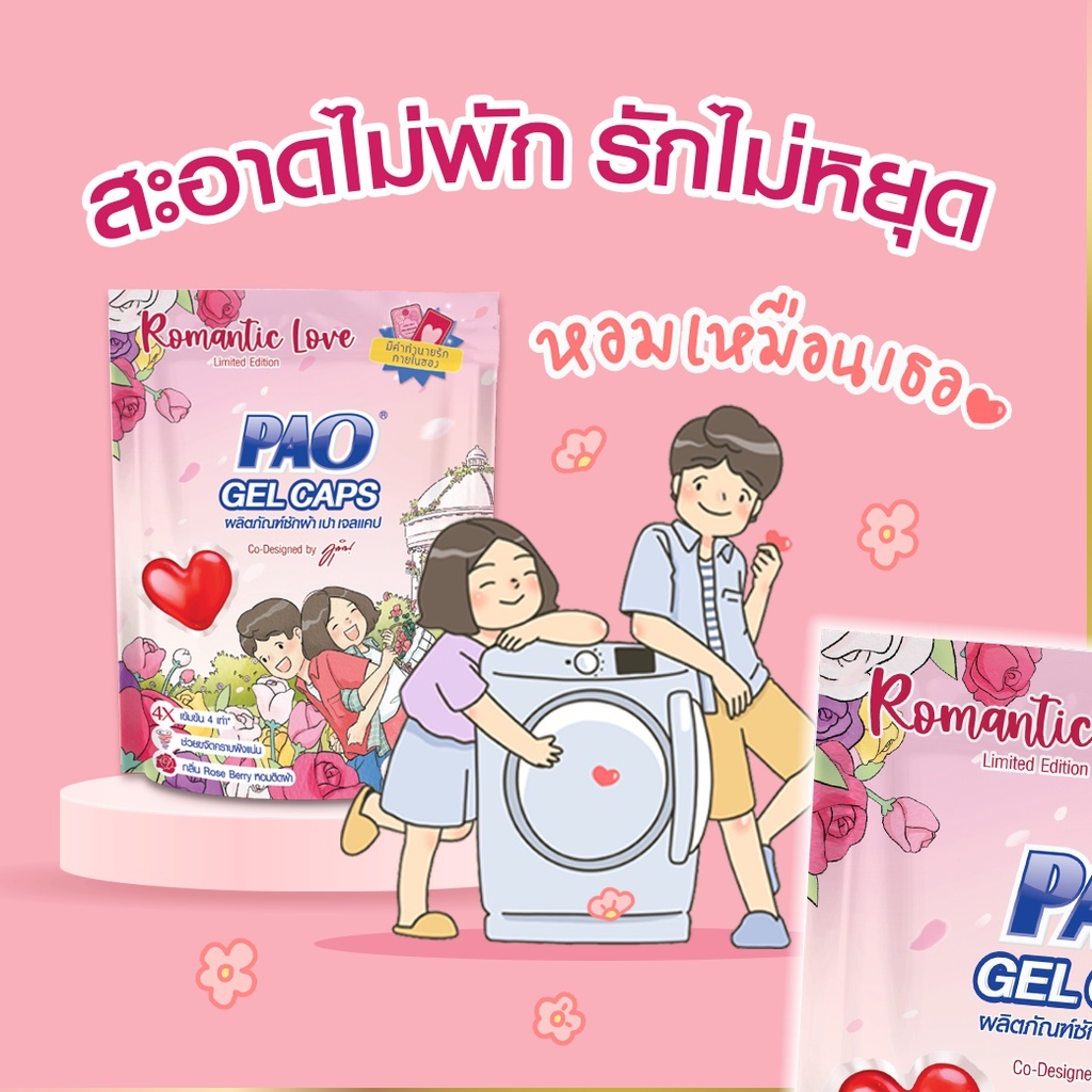 วันที่ 2 -15 ก.พ  67 [1 ฟรี 1] PAO Gel Caps ผลิตภัณฑ์ซักผ้า เปา เจลแคป 450 กรัม ชนิดถุงเติม 25 ชิ้น