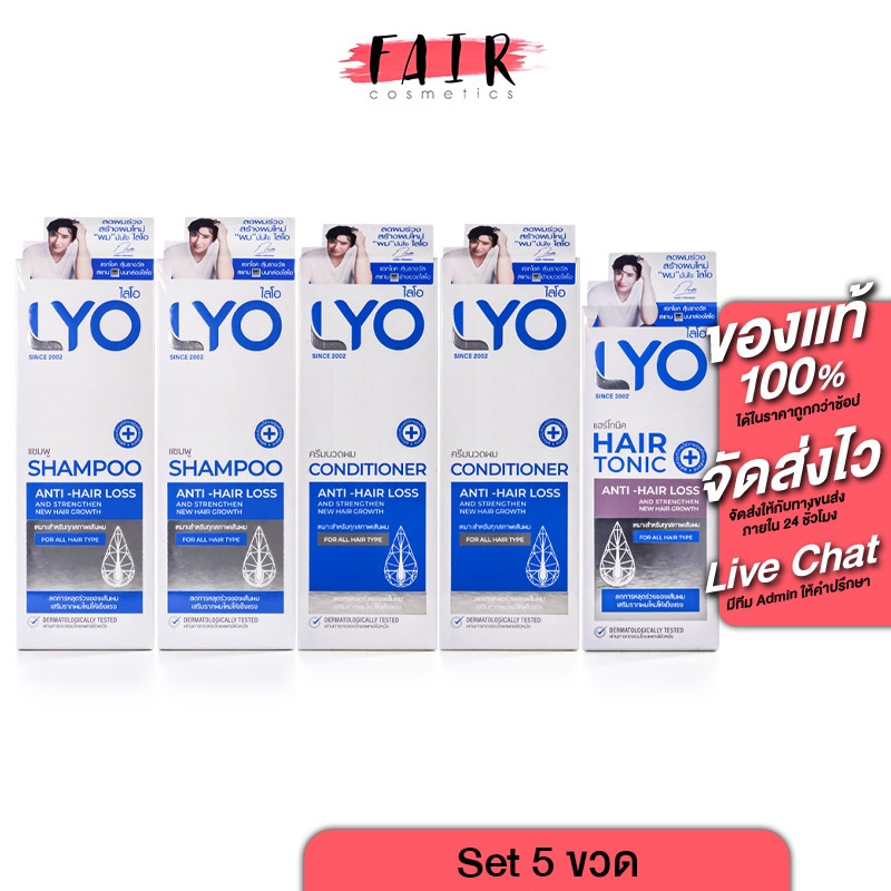 [Set 2][แชมพู2+ครีมนวด2+โทนิค1] LYO Hair Anti Hair Loss Shampoo+Conditioner+Tonic ไลโอ แฮร์ เซ็ต