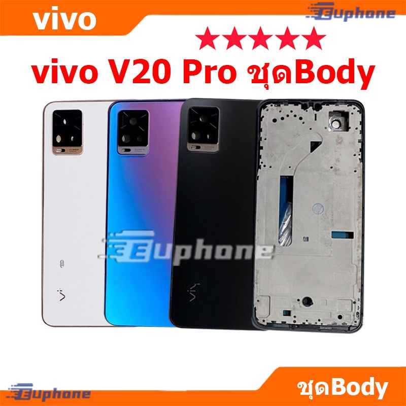 บอดี้ชุด body vivo V20 Pro 5G (เคสกลาง+ฝาหลัง) ชุดบอดี้พร้อมฝาหลัง vivo V20Pro