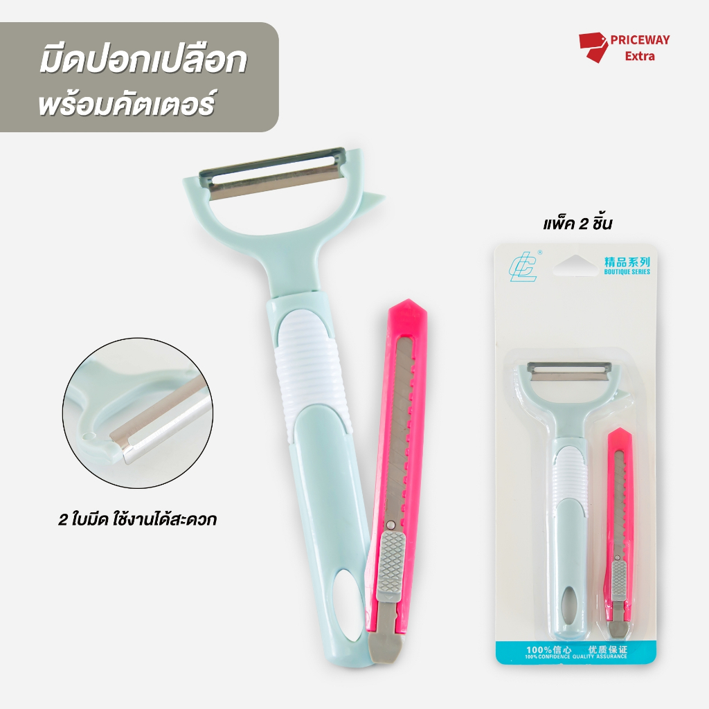 มีดปอกผลไม้ แถมคัตเตอร์ ด้ามจับปอกง่าย คม ใช้ปอกผัก ผลไม้ ได้หลายชนิด พกพาได้ ราคาถูกที่สุด