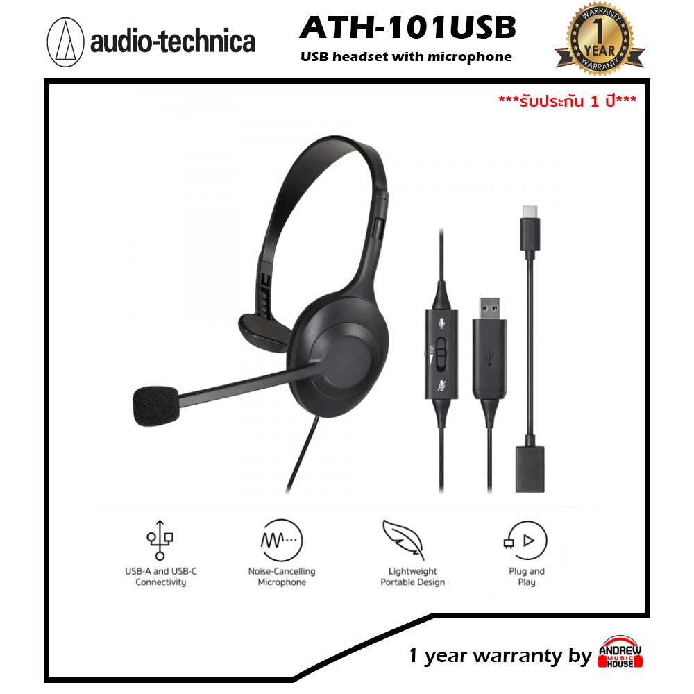 Audio Technica ATH-101USB หูฟังพร้อมไมโครโฟนในตัว เหมาะสำหรับ Work from home ***รับประกันศูนย์ 1 ปี***