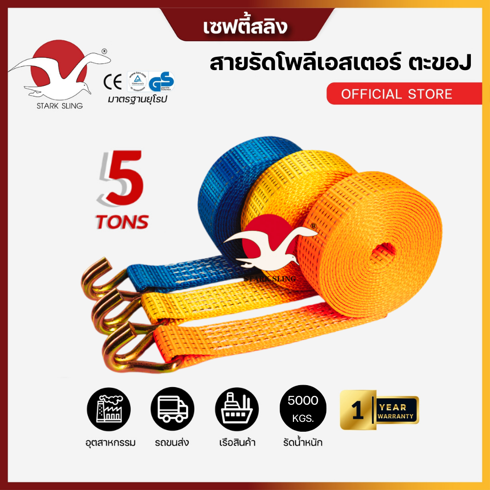 สายรัดก๊อกแก๊ก สายรัดรถ สายรัด 5 ตัน หน้ากว้าง 2 นิ้ว ผ้าหนา 3.2 มิล (ฝั่งสาย + ตะขอ 1 ข้าง ) ถูกที่สุด