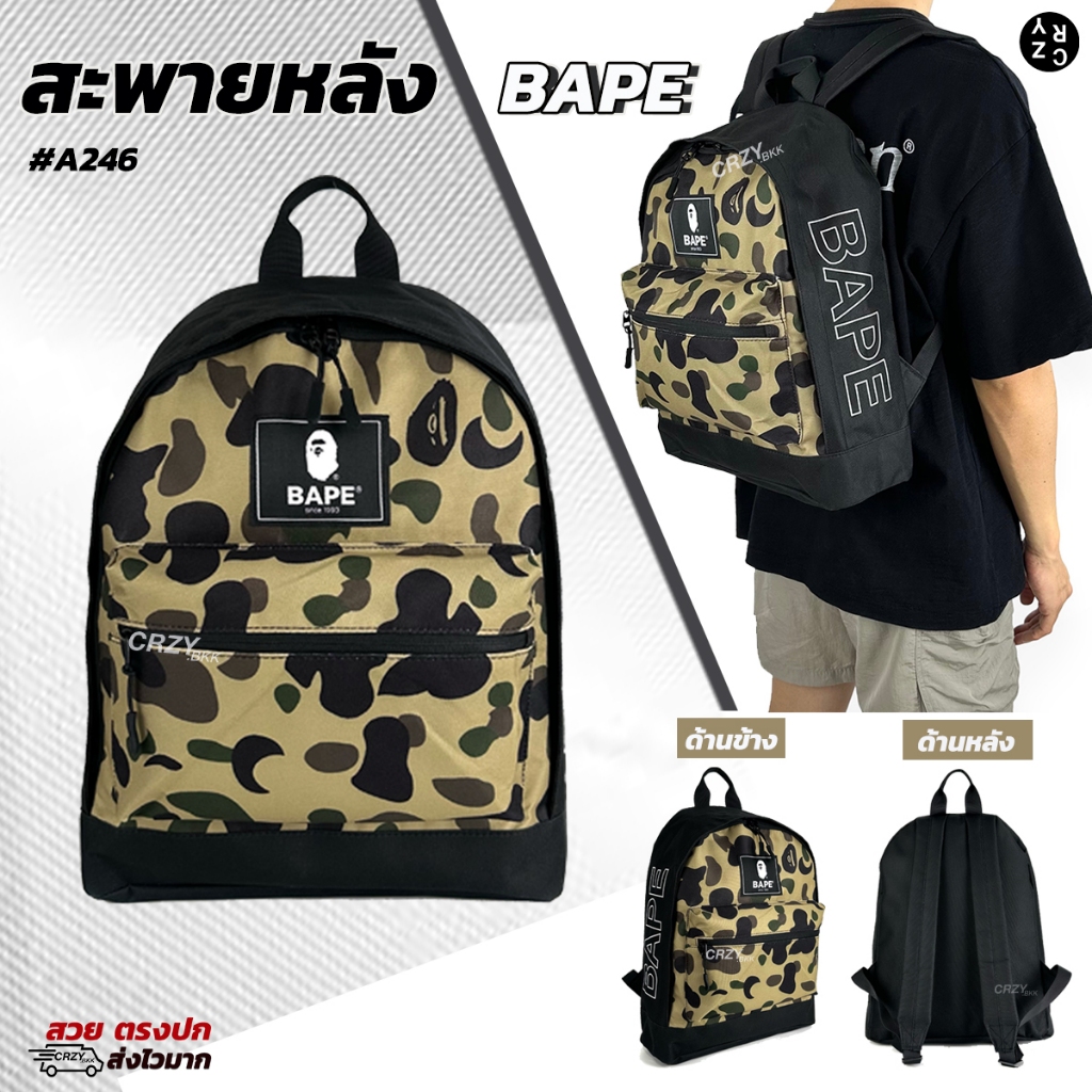 กรอกโค้ด 30WOW44 ลดสูงสุด 30% พร้อมส่ง!! CRZY.BKK กระเป๋าเป้ BAPE รุ่น A246